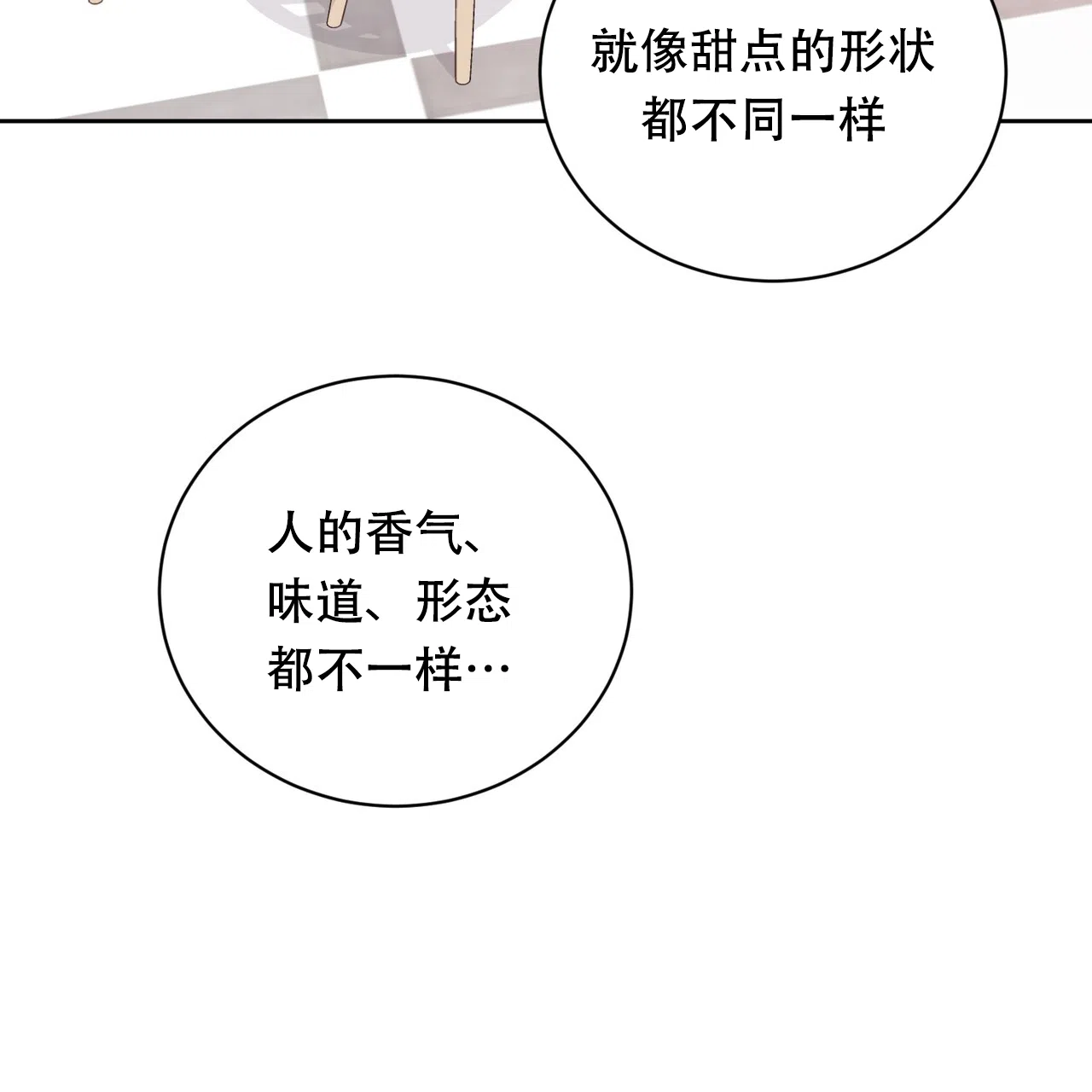 《女孩的完美时间》第26话 第8页