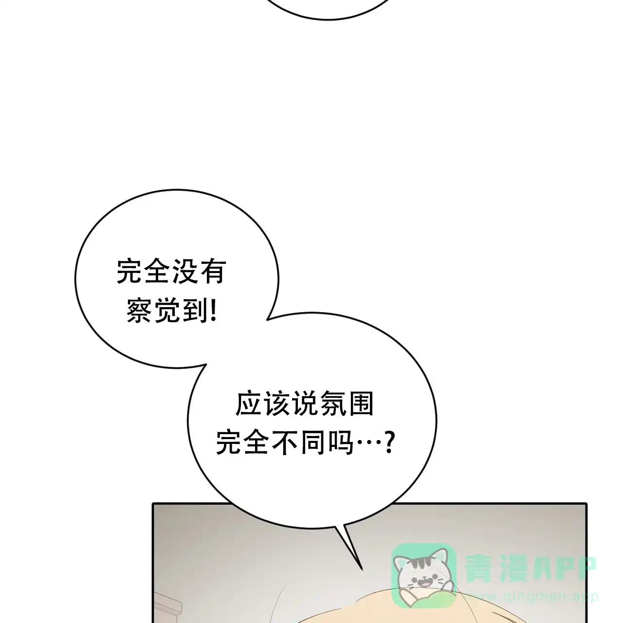 《女孩的完美时间》第27话 第16页