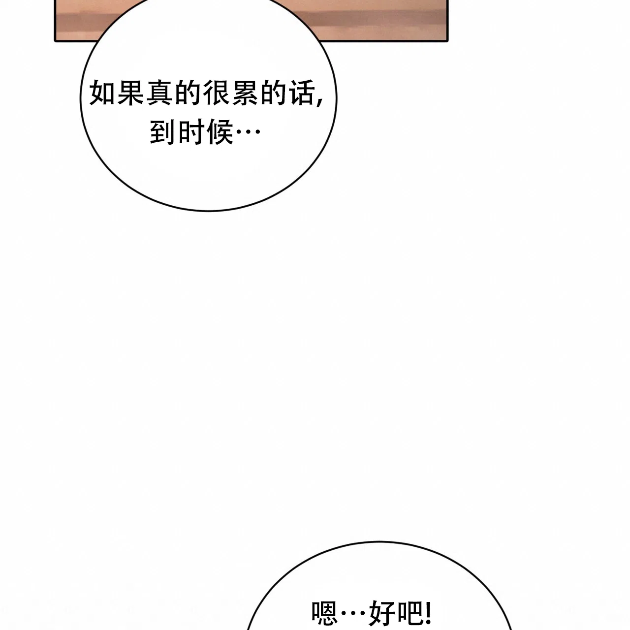 《女孩的完美时间》第27话 第60页