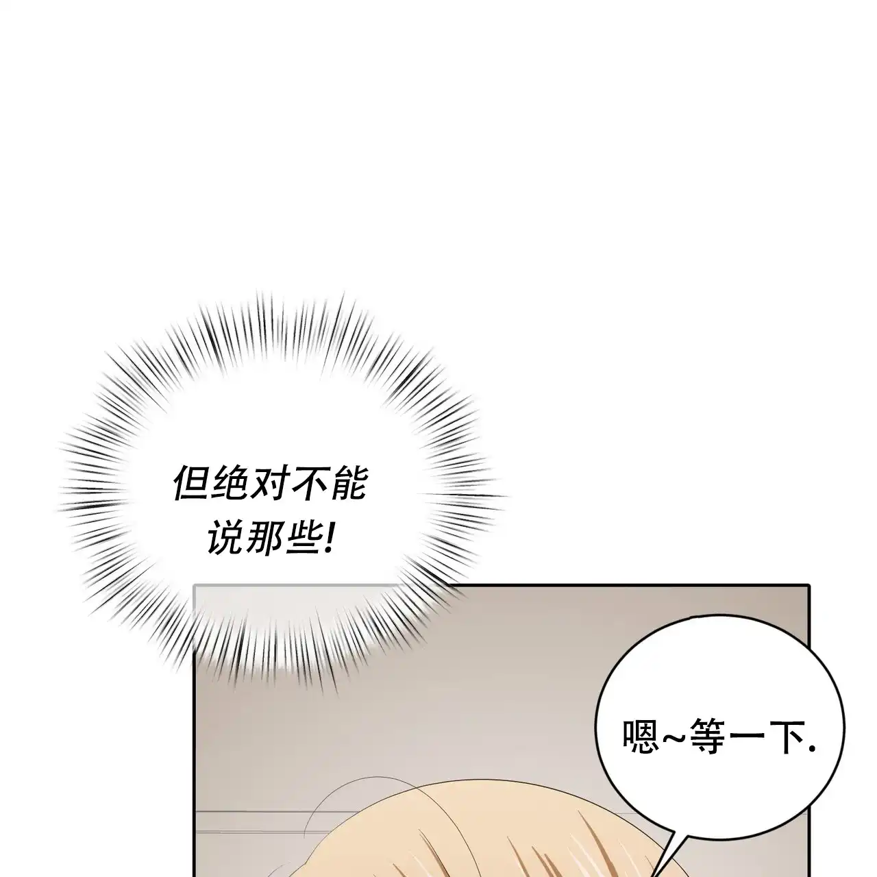 《女孩的完美时间》第27话 第9页