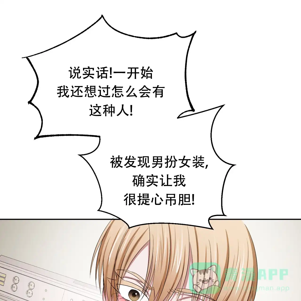 《女孩的完美时间》第27话 第41页
