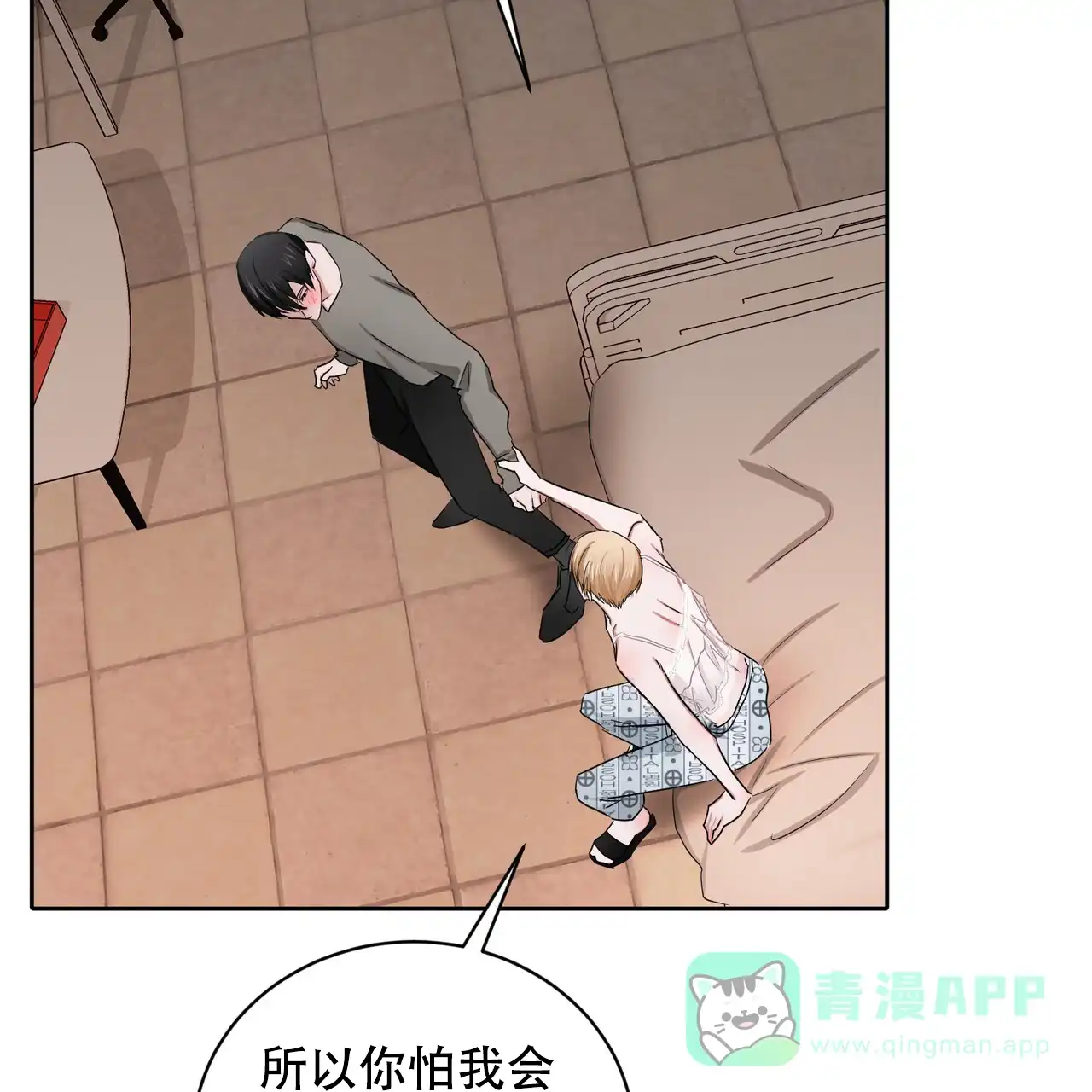 《女孩的完美时间》第27话 第46页