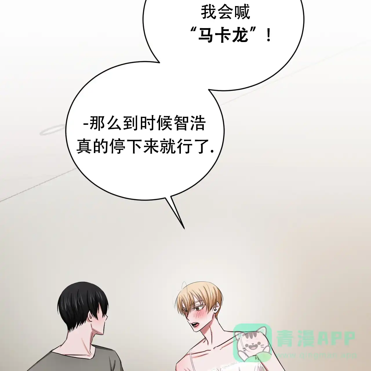 《女孩的完美时间》第27话 第61页