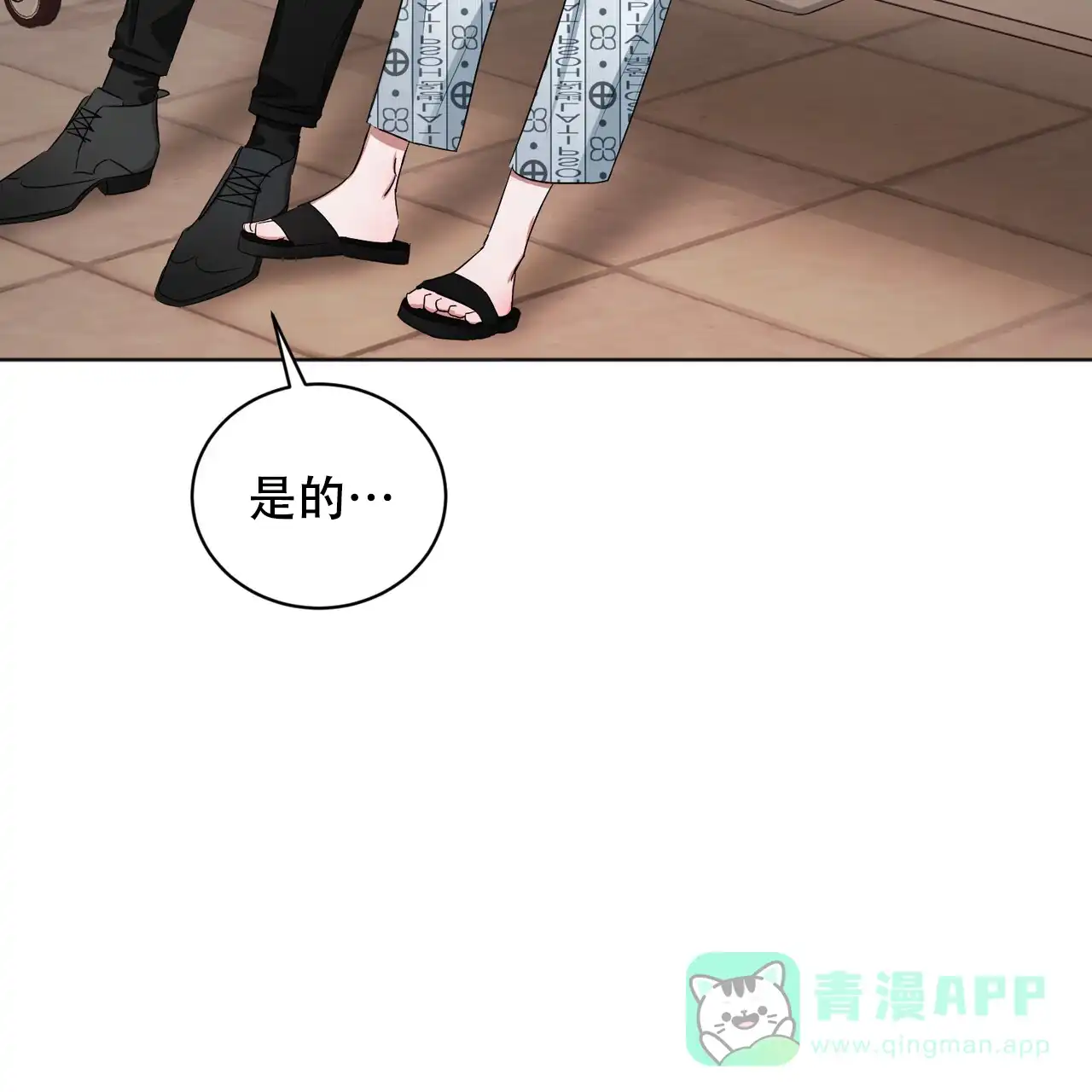 《女孩的完美时间》第27话 第6页