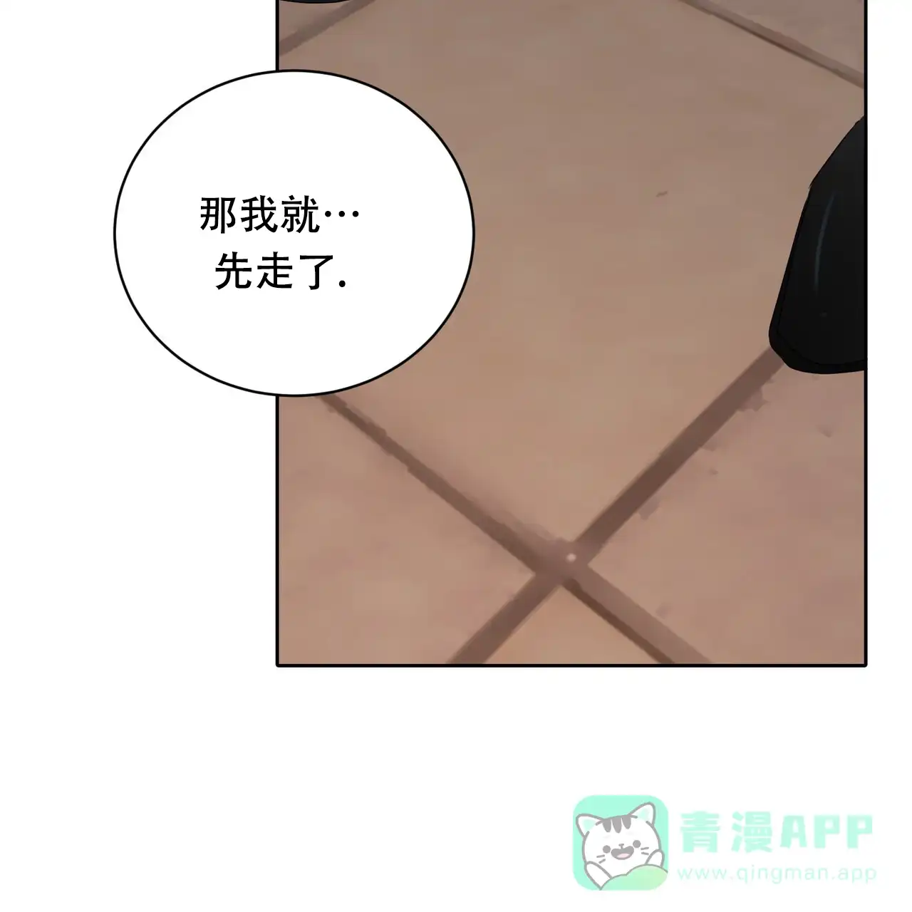 《女孩的完美时间》第27话 第31页