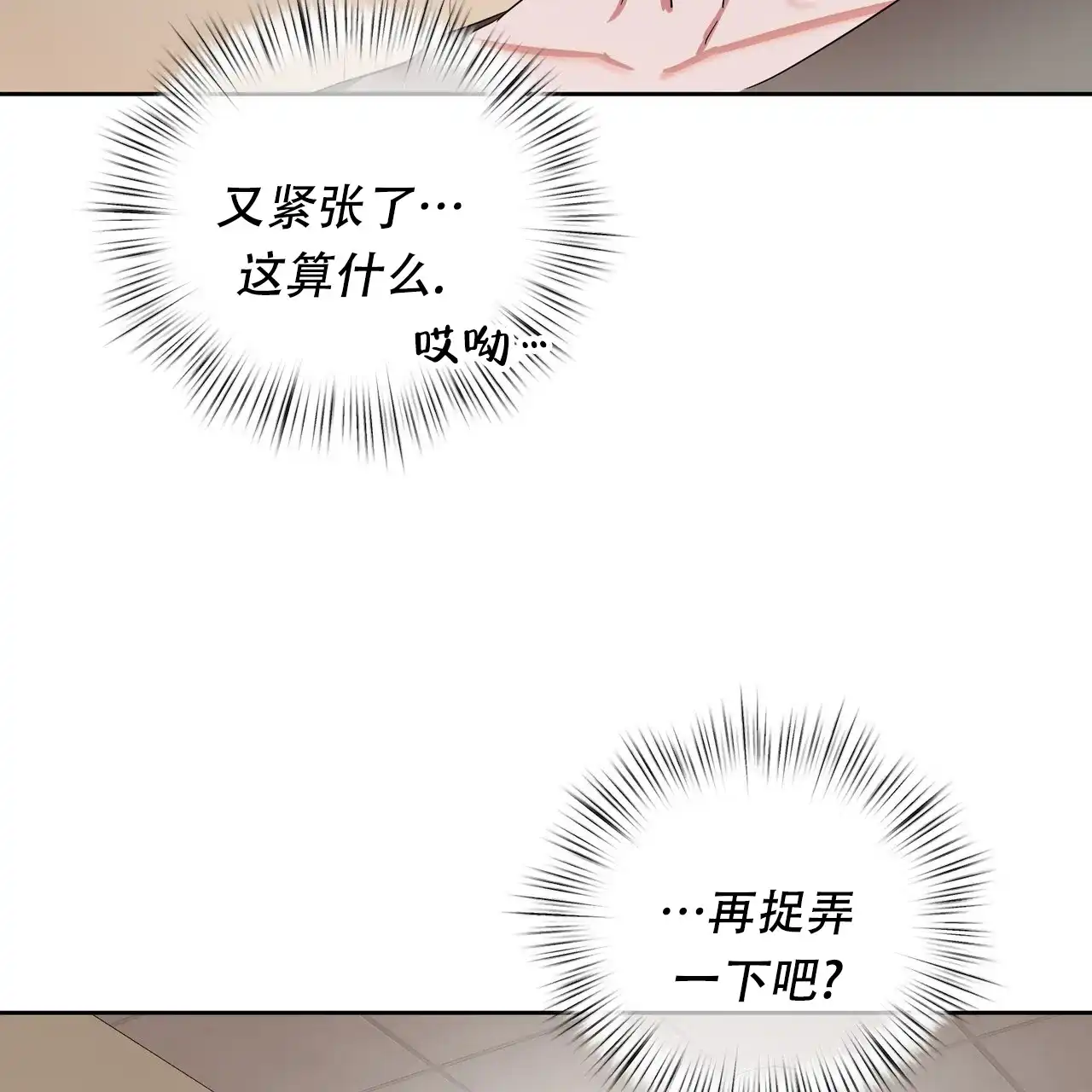 《女孩的完美时间》第28话 第34页