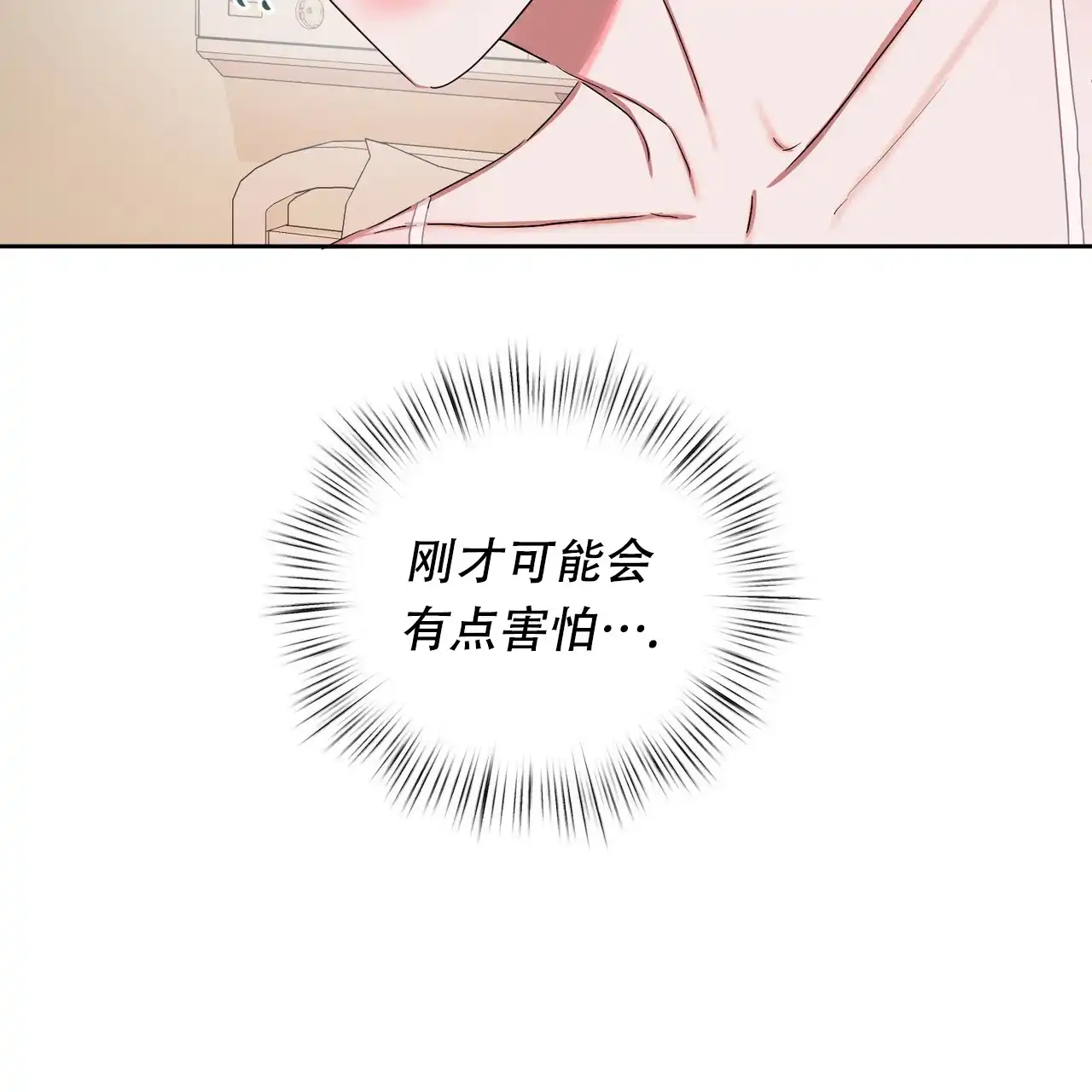 《女孩的完美时间》第28话 第42页