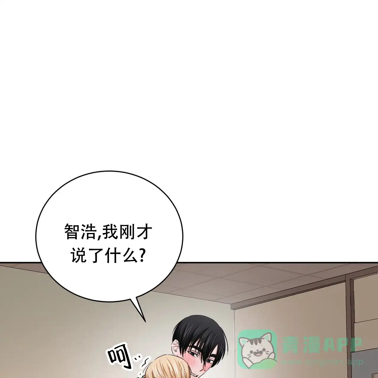 《女孩的完美时间》第28话 第16页
