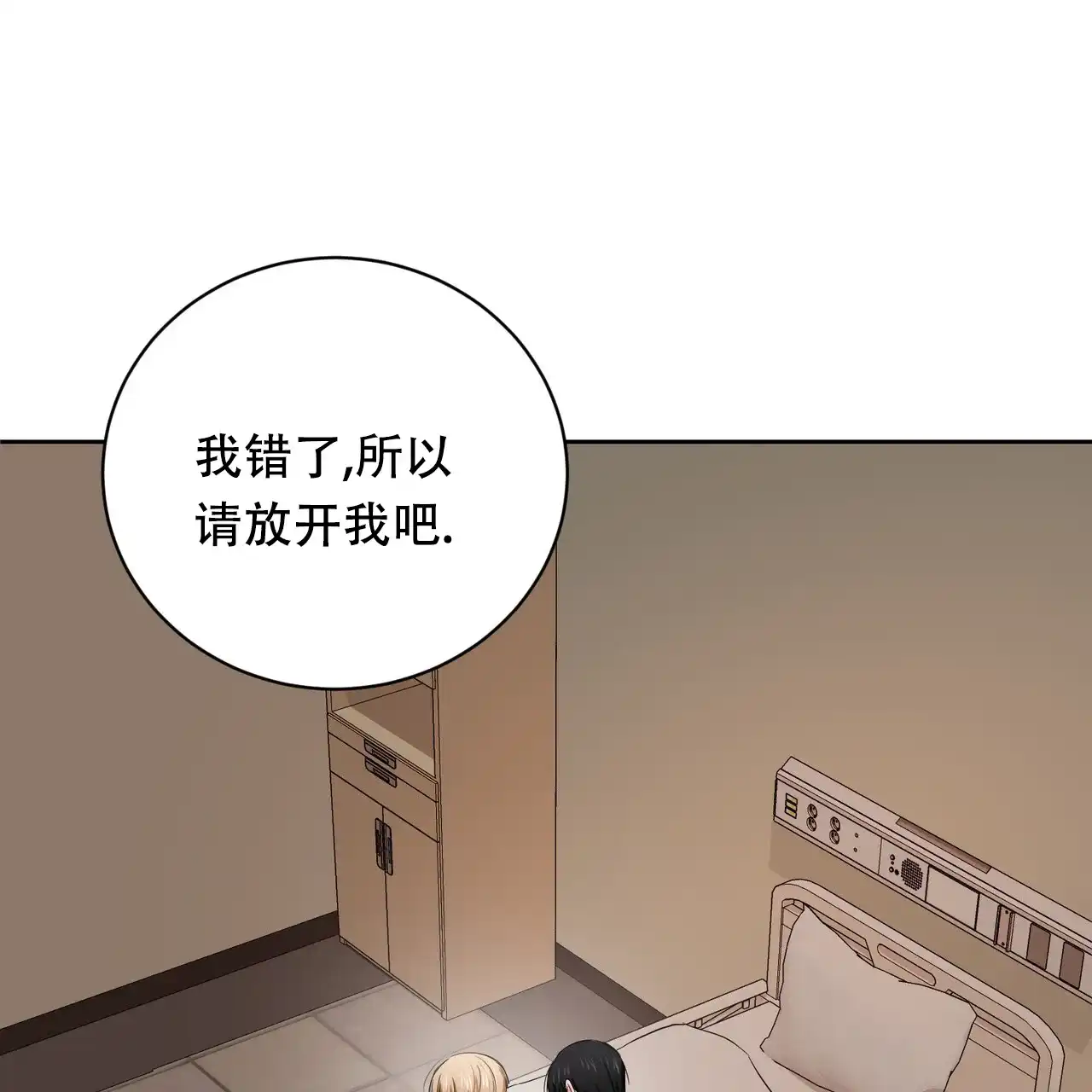 《女孩的完美时间》第28话 第43页