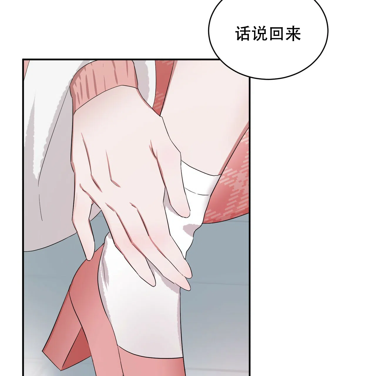 《女孩的完美时间》第3话 第25页