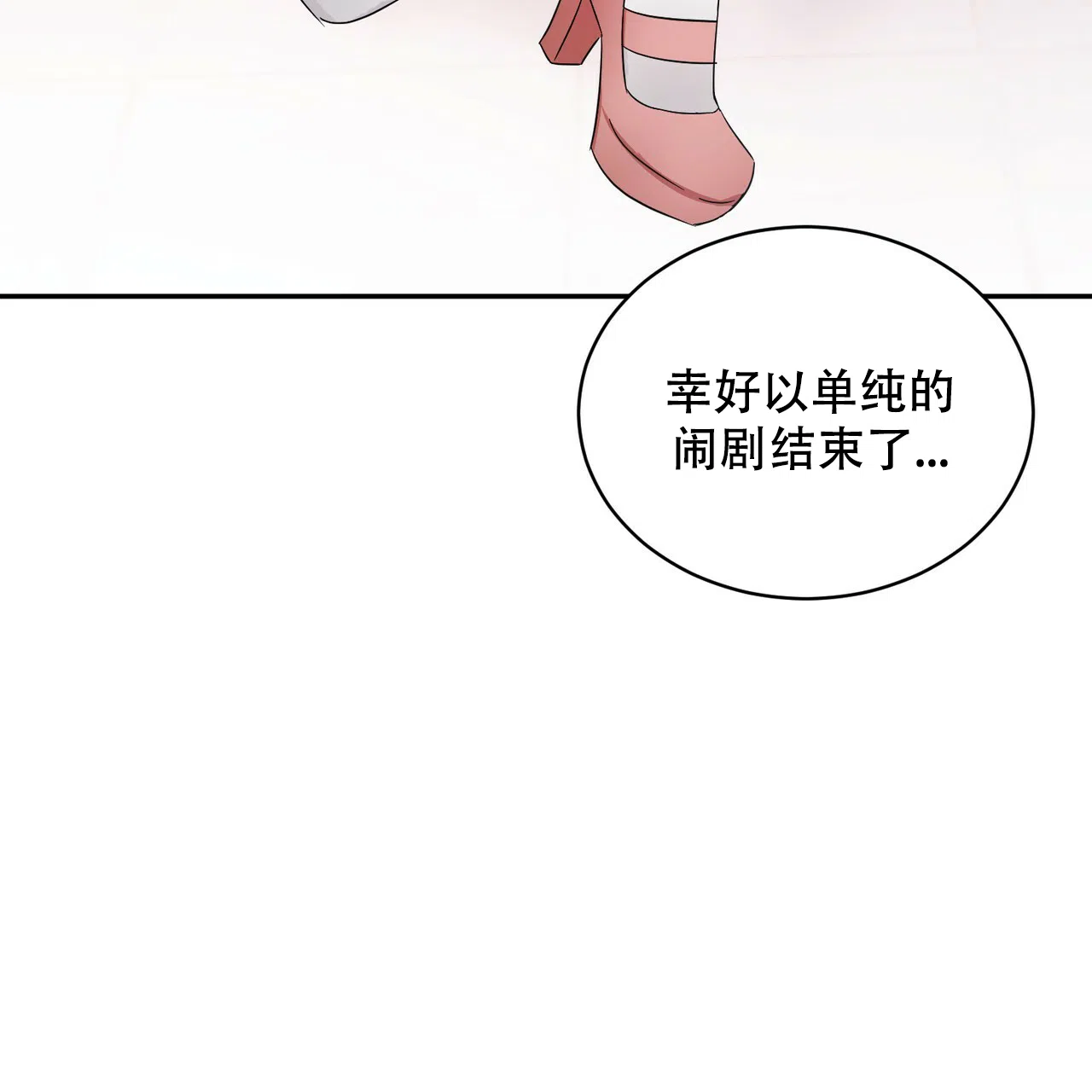 《女孩的完美时间》第3话 第30页