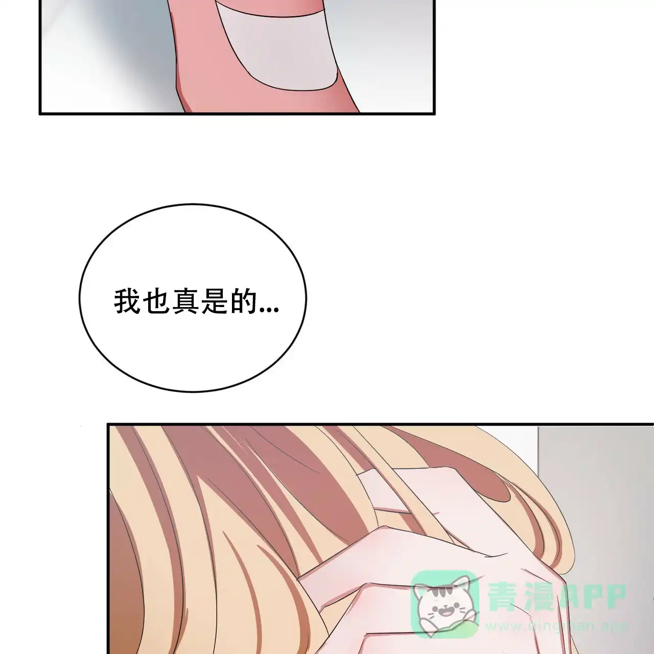 《女孩的完美时间》第3话 第26页