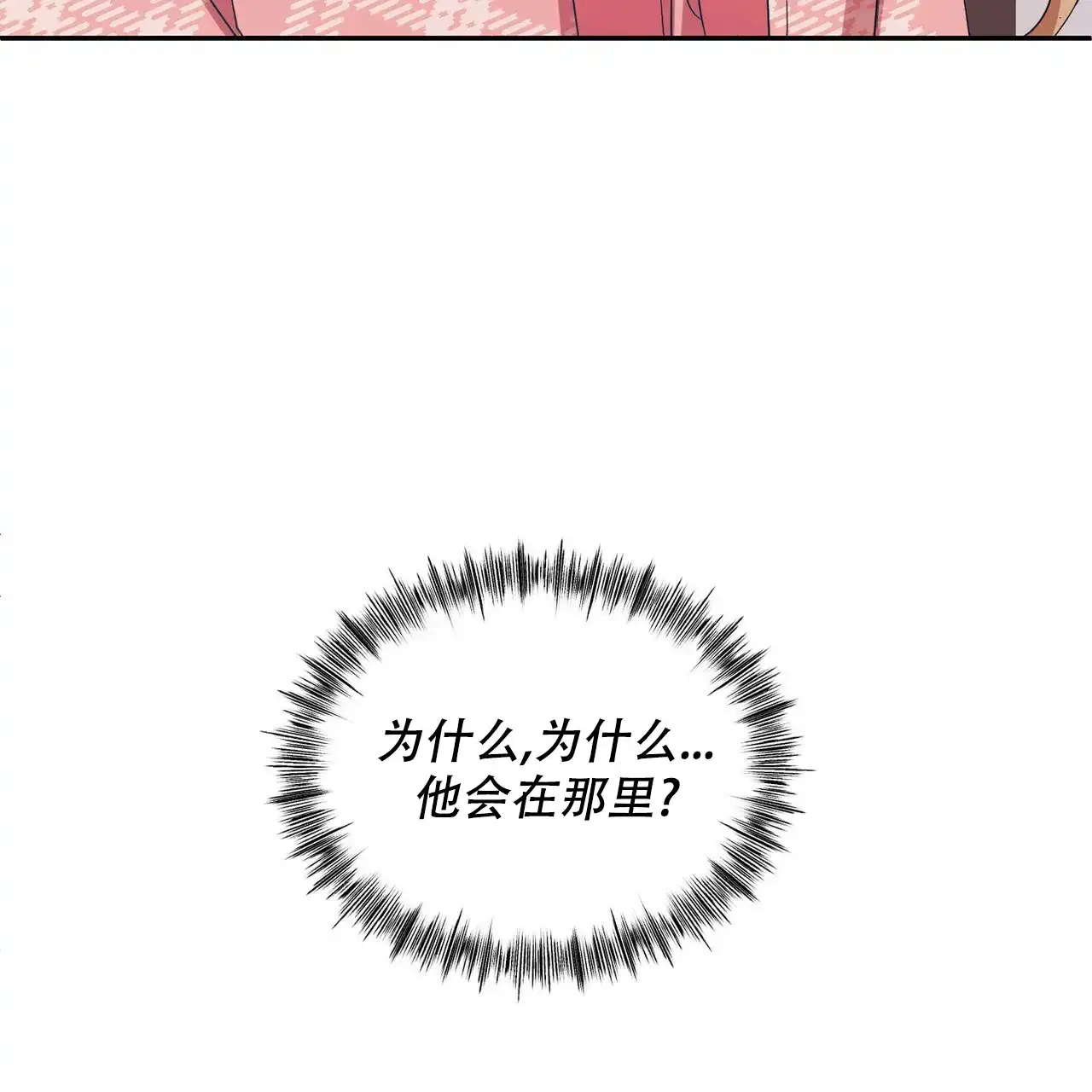 《女孩的完美时间》第3话 第9页