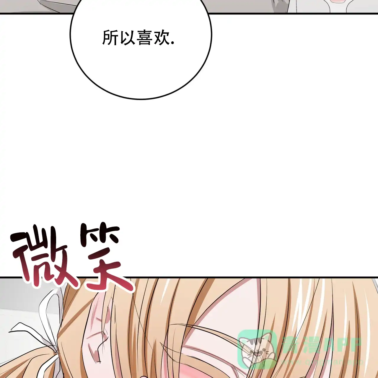 《女孩的完美时间》第30话 第51页