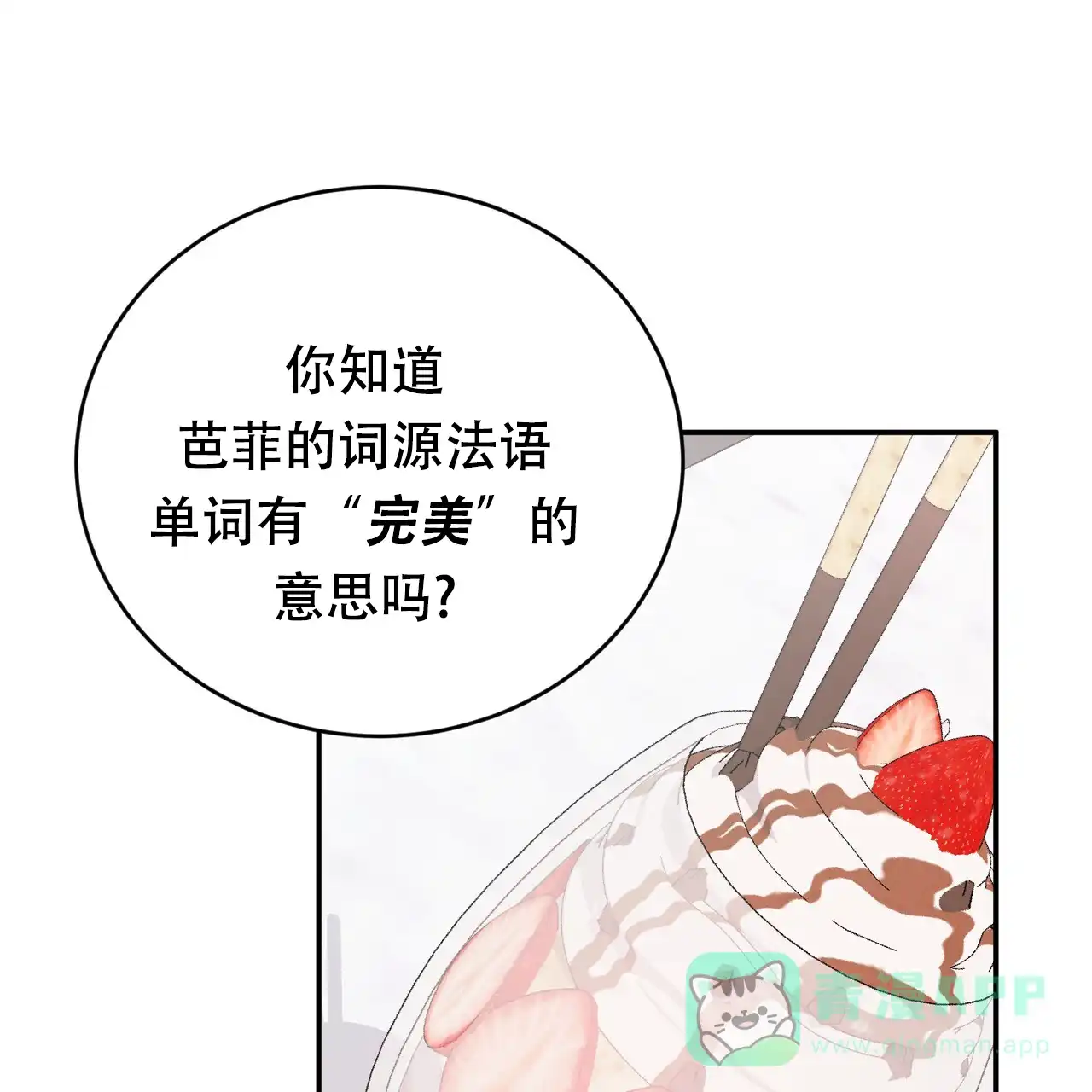 《女孩的完美时间》第30话 第46页