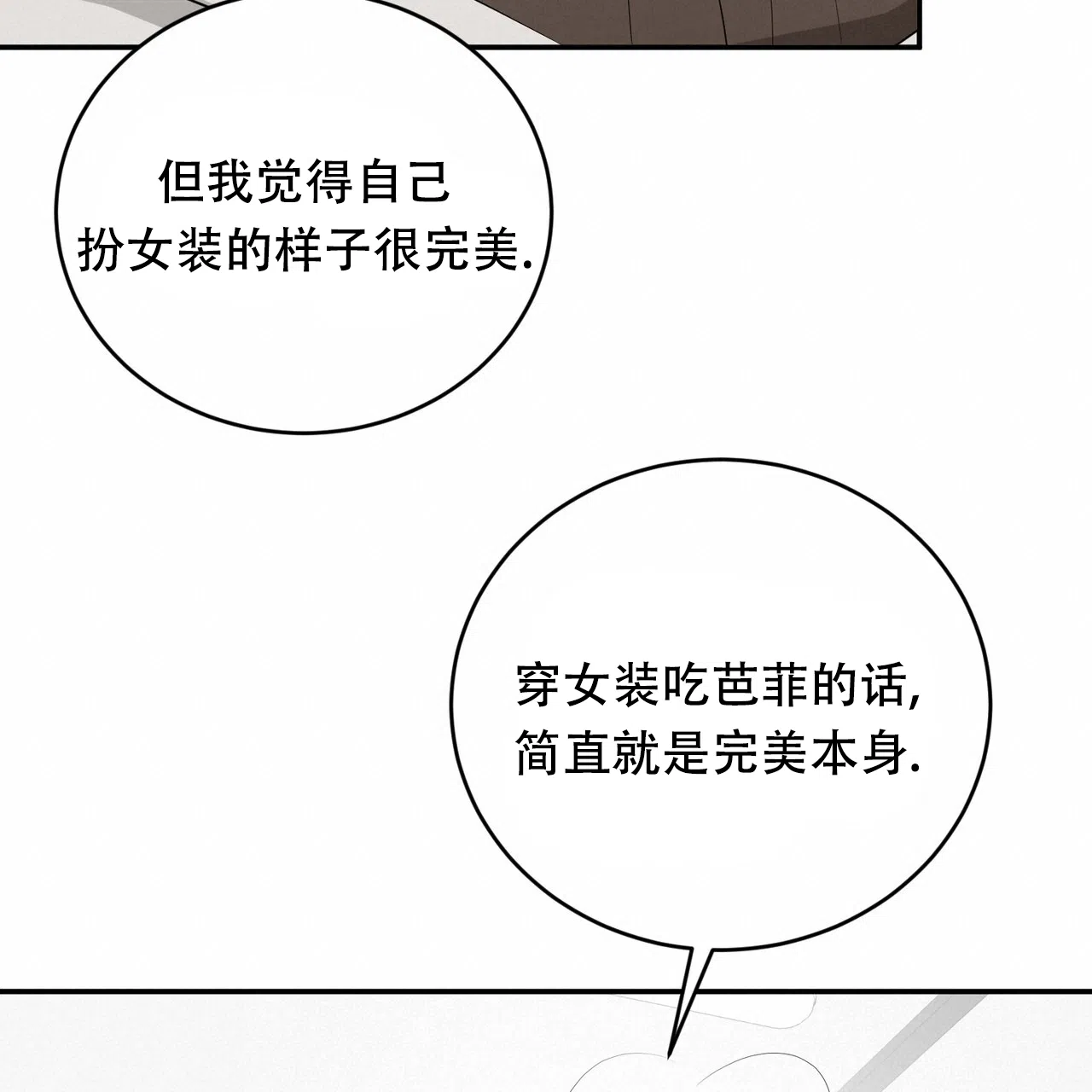 《女孩的完美时间》第30话 第49页