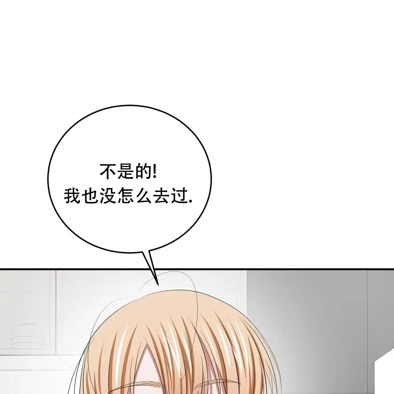 《女孩的完美时间》第30话 第40页