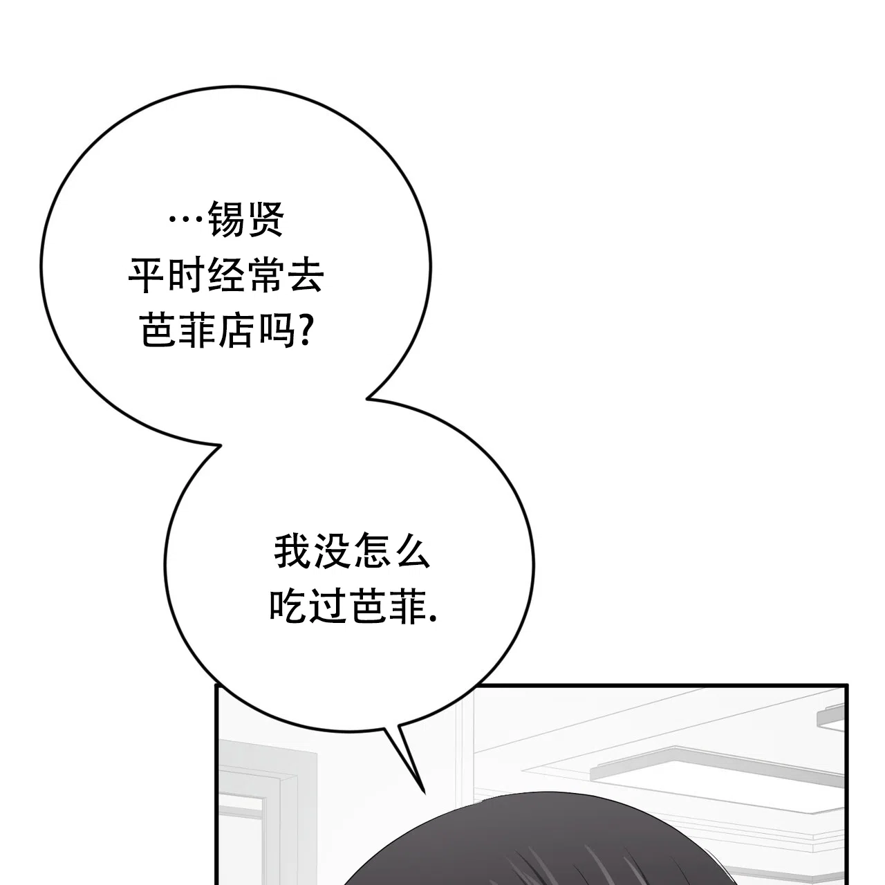 《女孩的完美时间》第30话 第38页