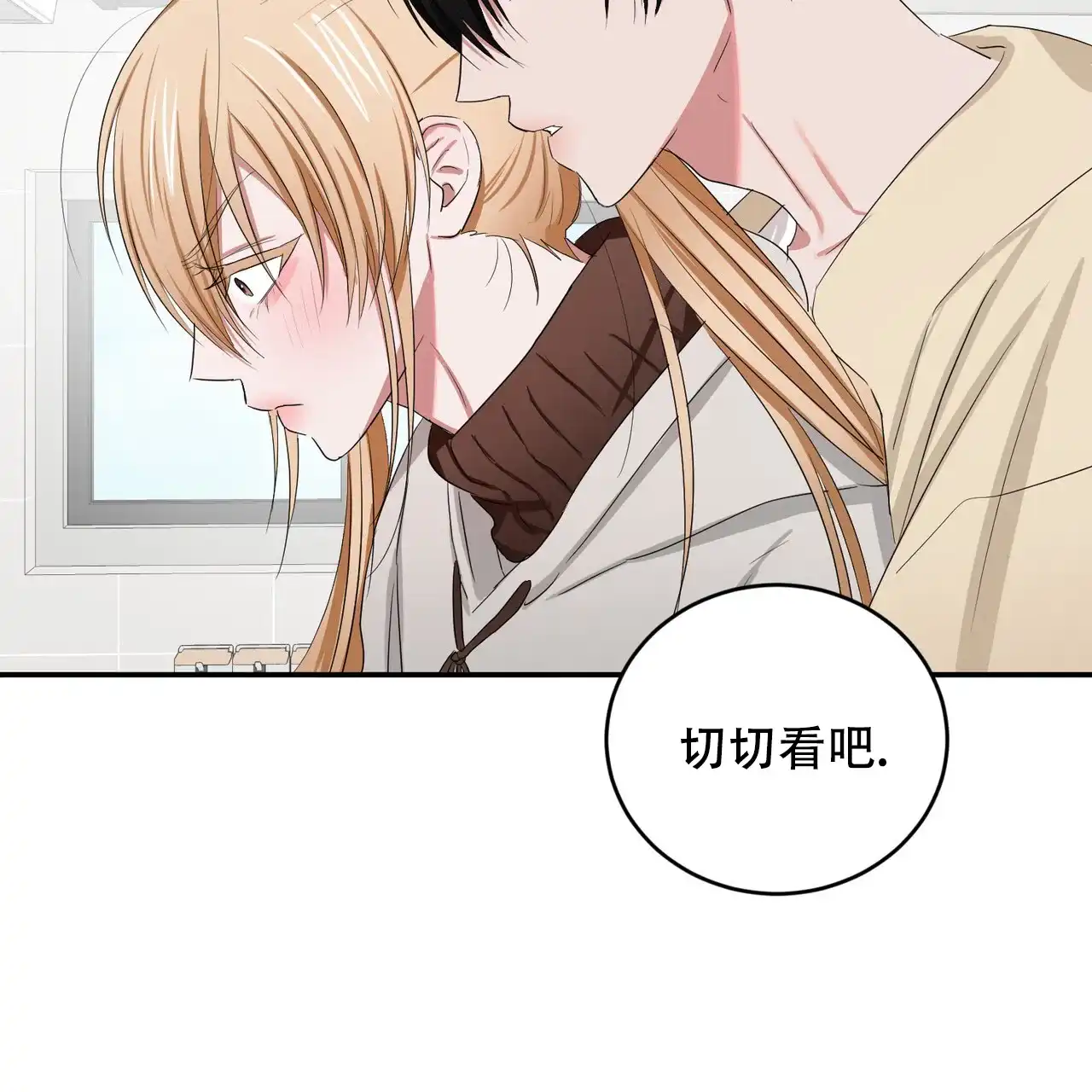 《女孩的完美时间》第30话 第19页