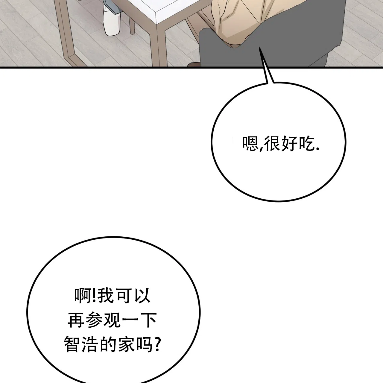 《女孩的完美时间》第31话 第4页