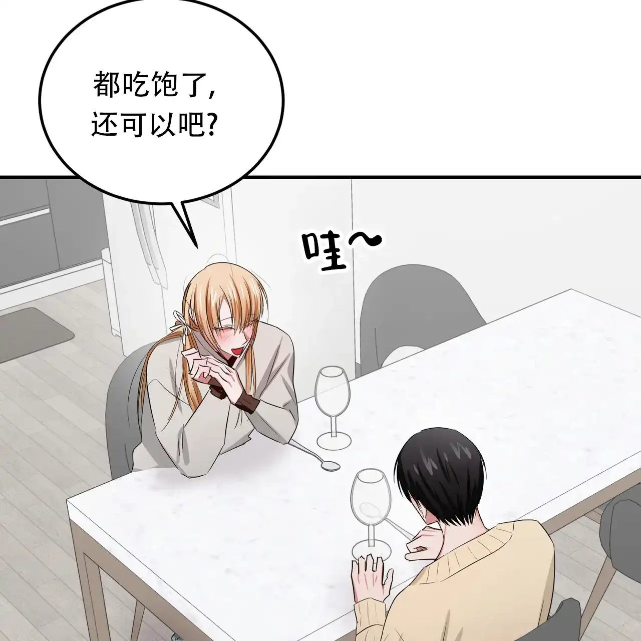 《女孩的完美时间》第31话 第3页