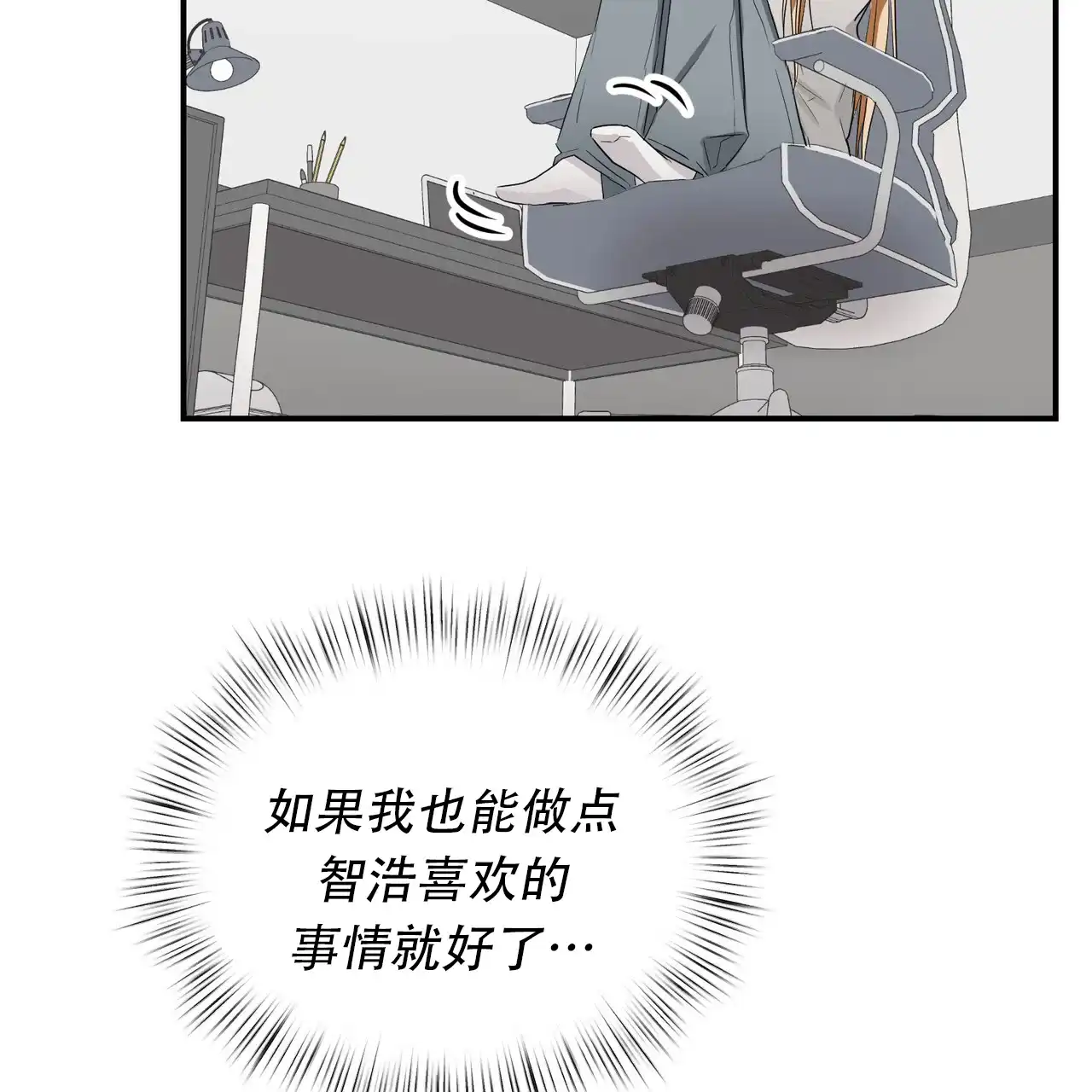 《女孩的完美时间》第31话 第42页