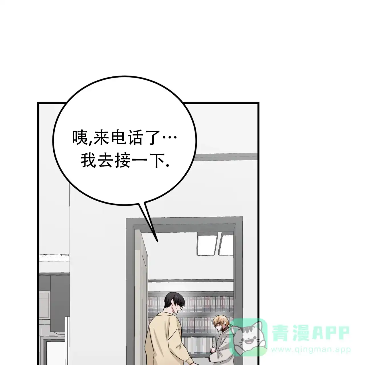 《女孩的完美时间》第31话 第31页