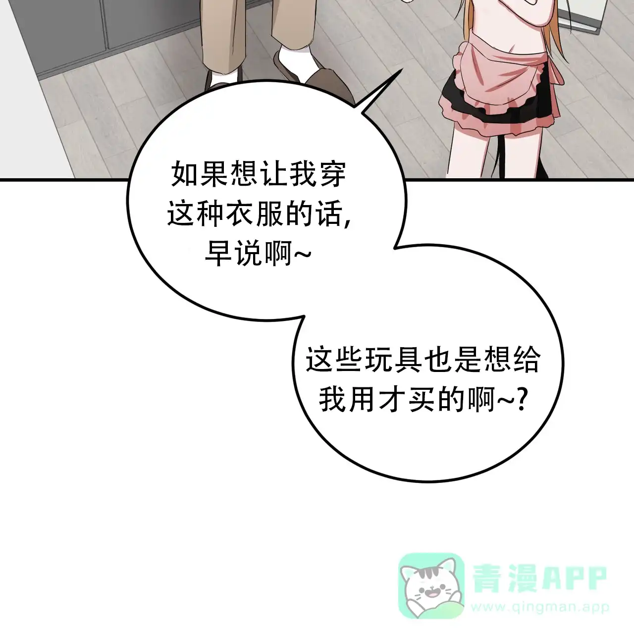 《女孩的完美时间》第31话 第61页
