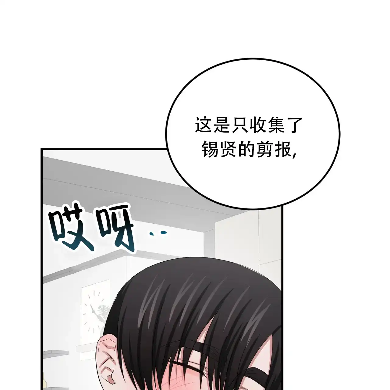 《女孩的完美时间》第31话 第23页