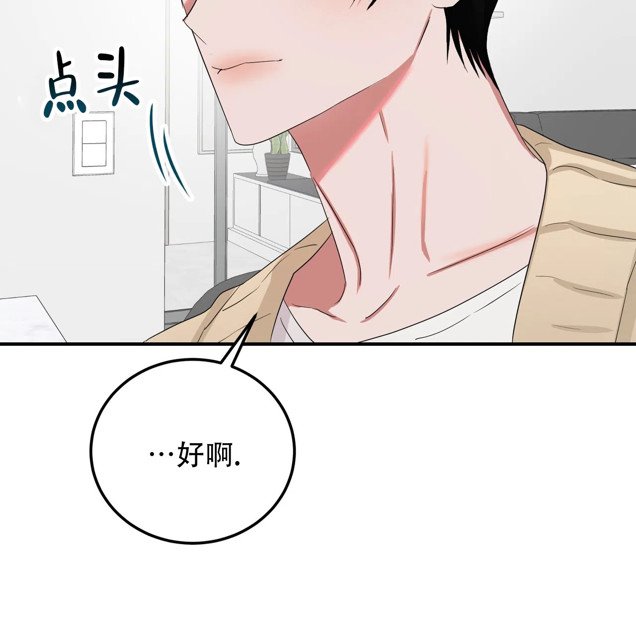 《女孩的完美时间》第31话 第7页