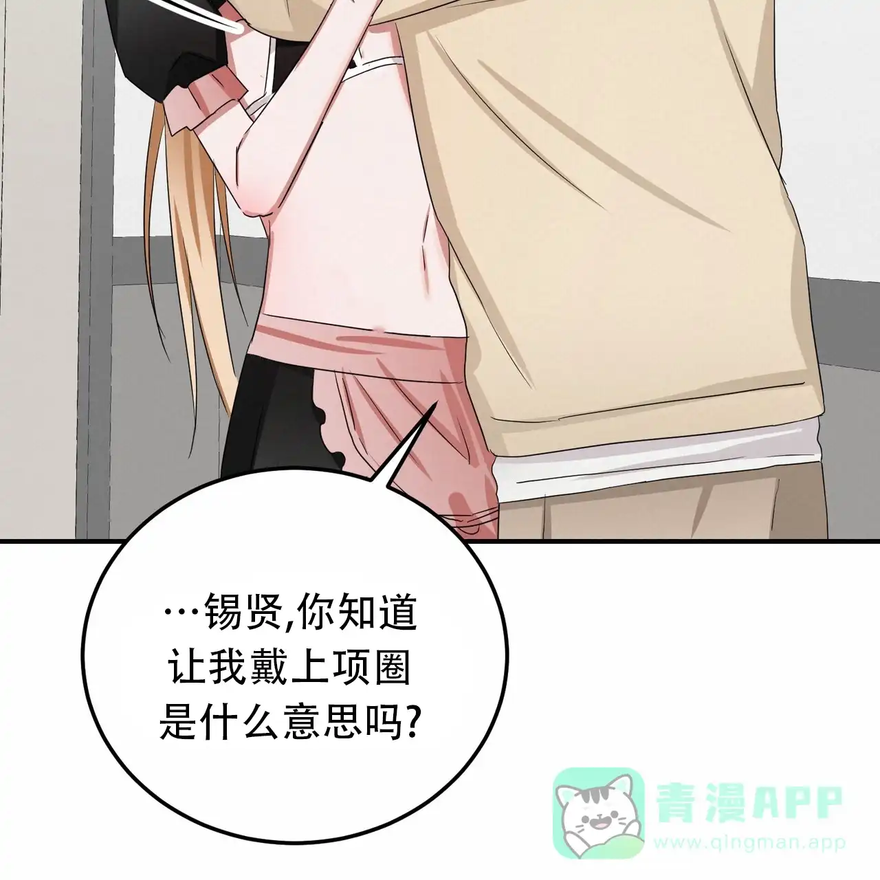 《女孩的完美时间》第32话 第26页
