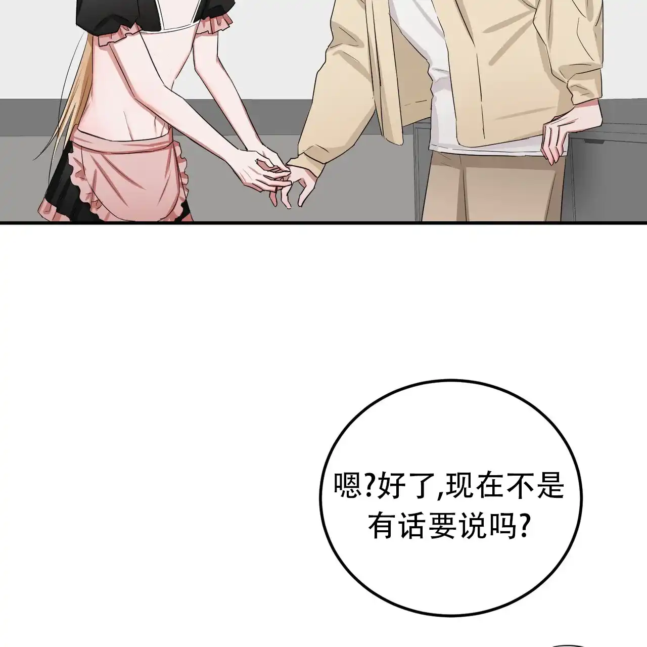《女孩的完美时间》第32话 第4页