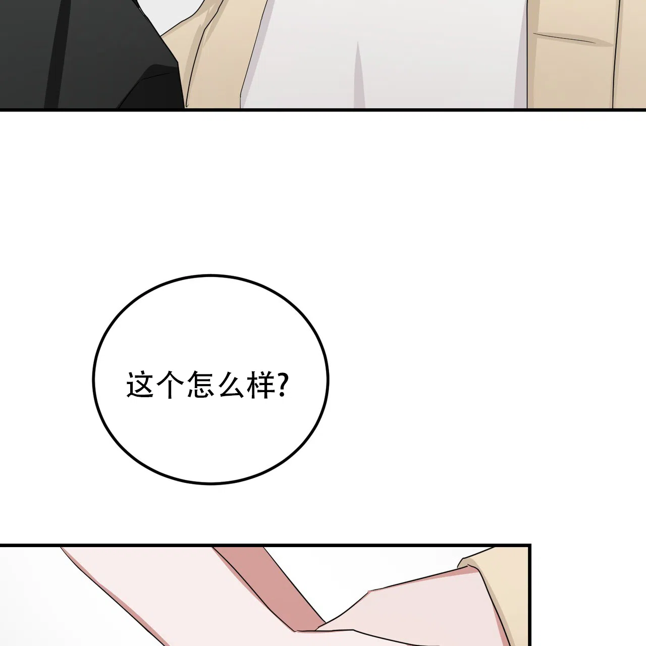 《女孩的完美时间》第32话 第17页