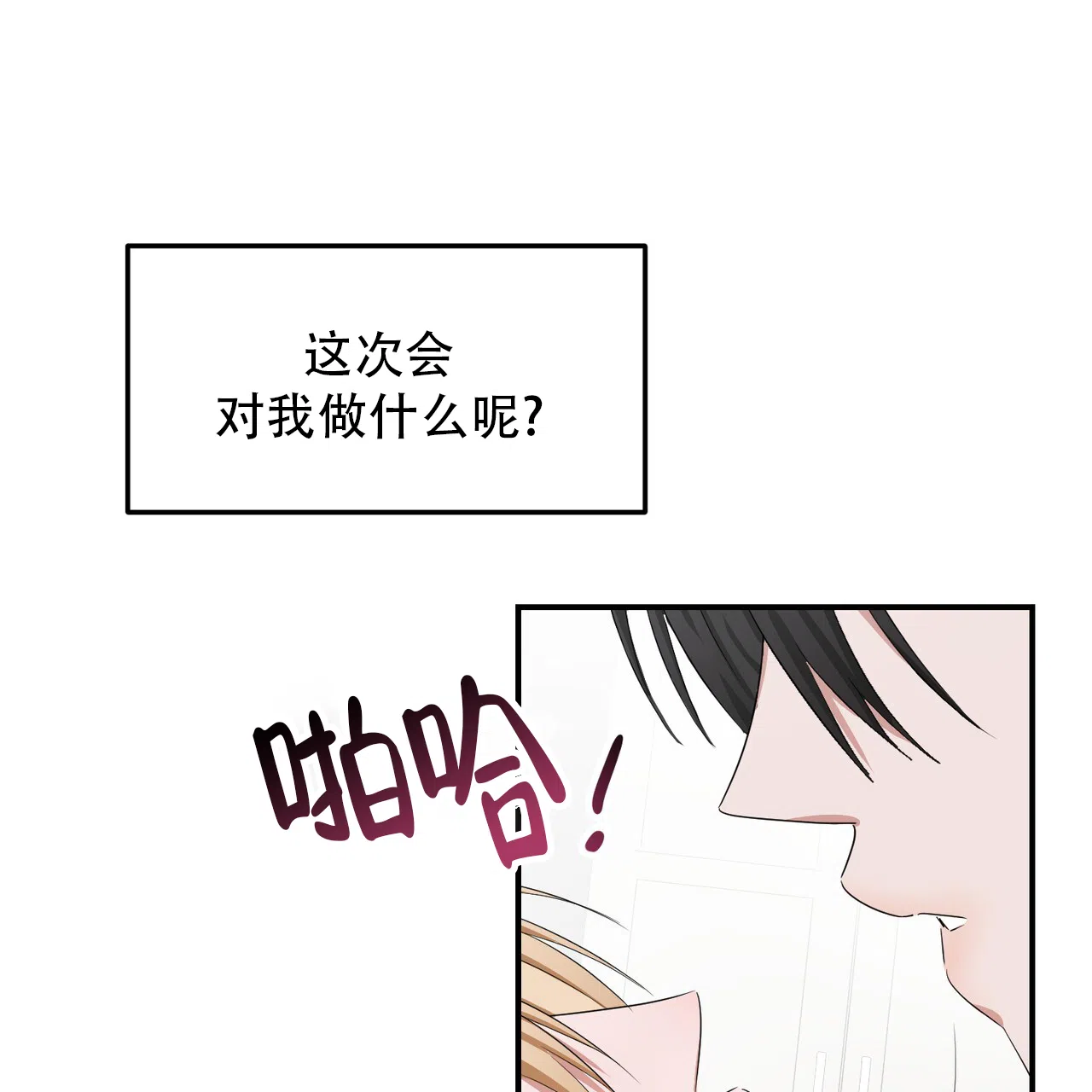 《女孩的完美时间》第33话 第4页