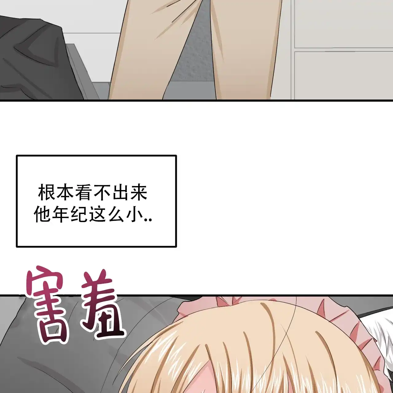 《女孩的完美时间》第33话 第17页