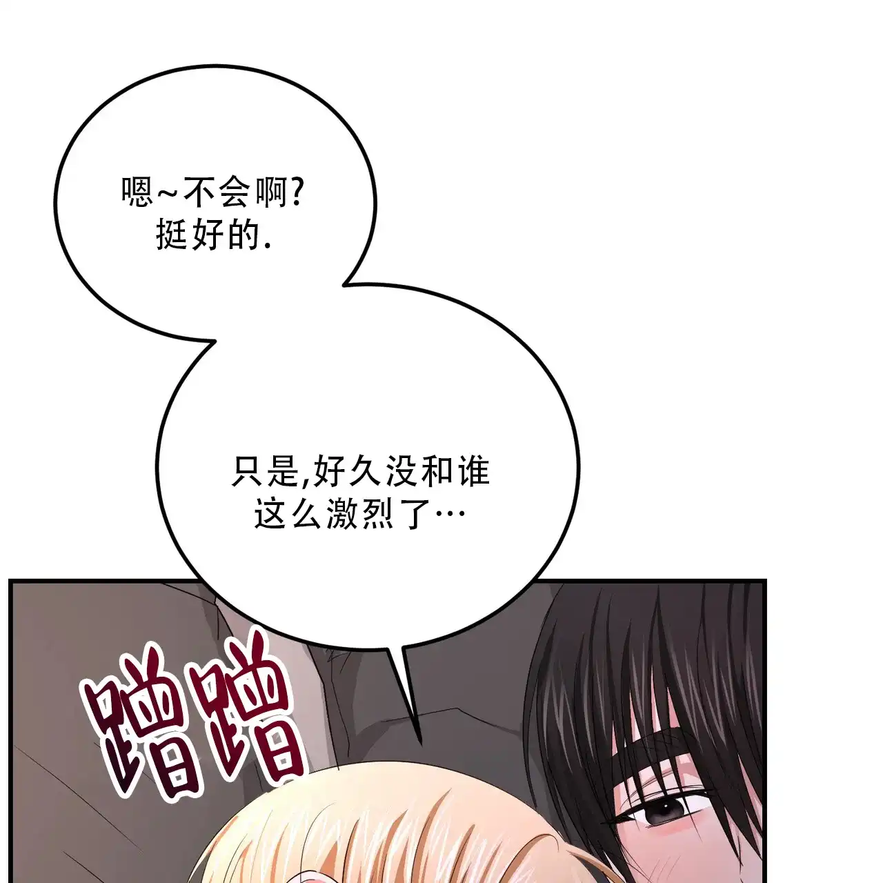 《女孩的完美时间》第35话 第60页