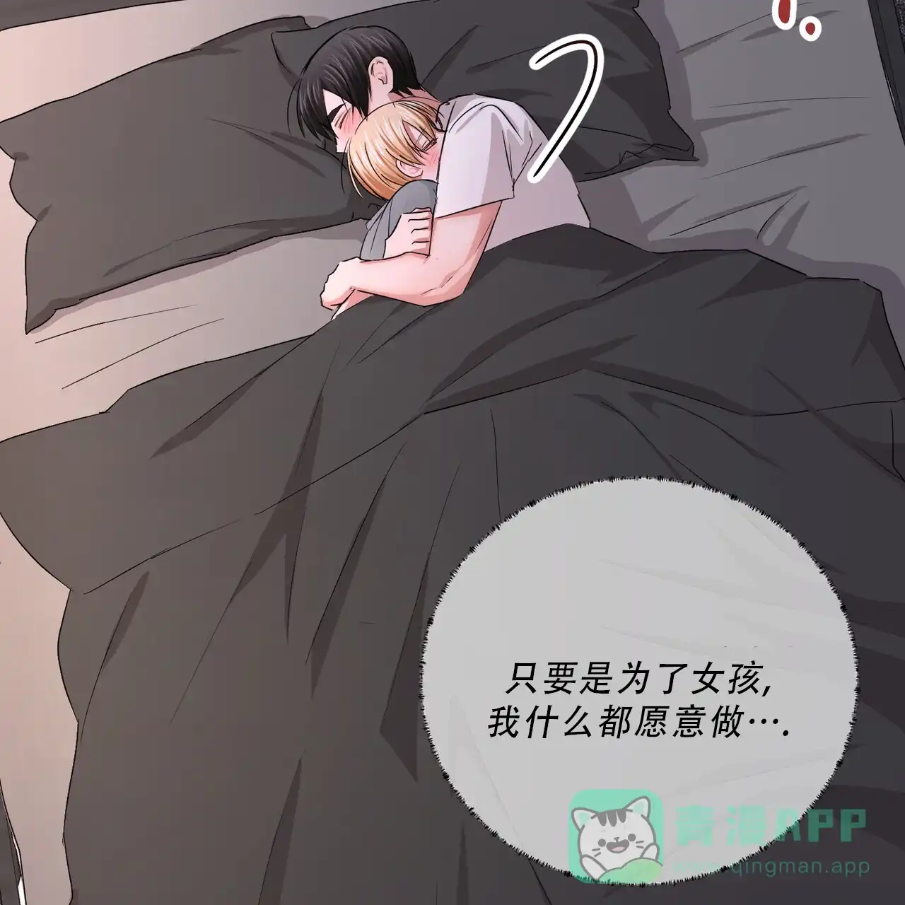 《女孩的完美时间》第35话 第41页