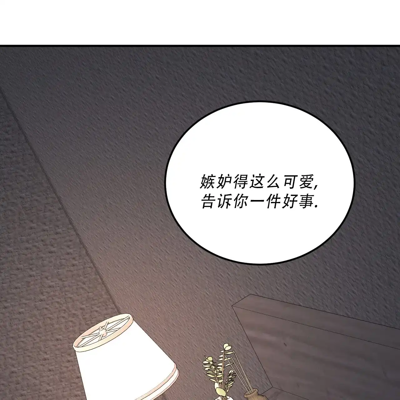 《女孩的完美时间》第35话 第12页