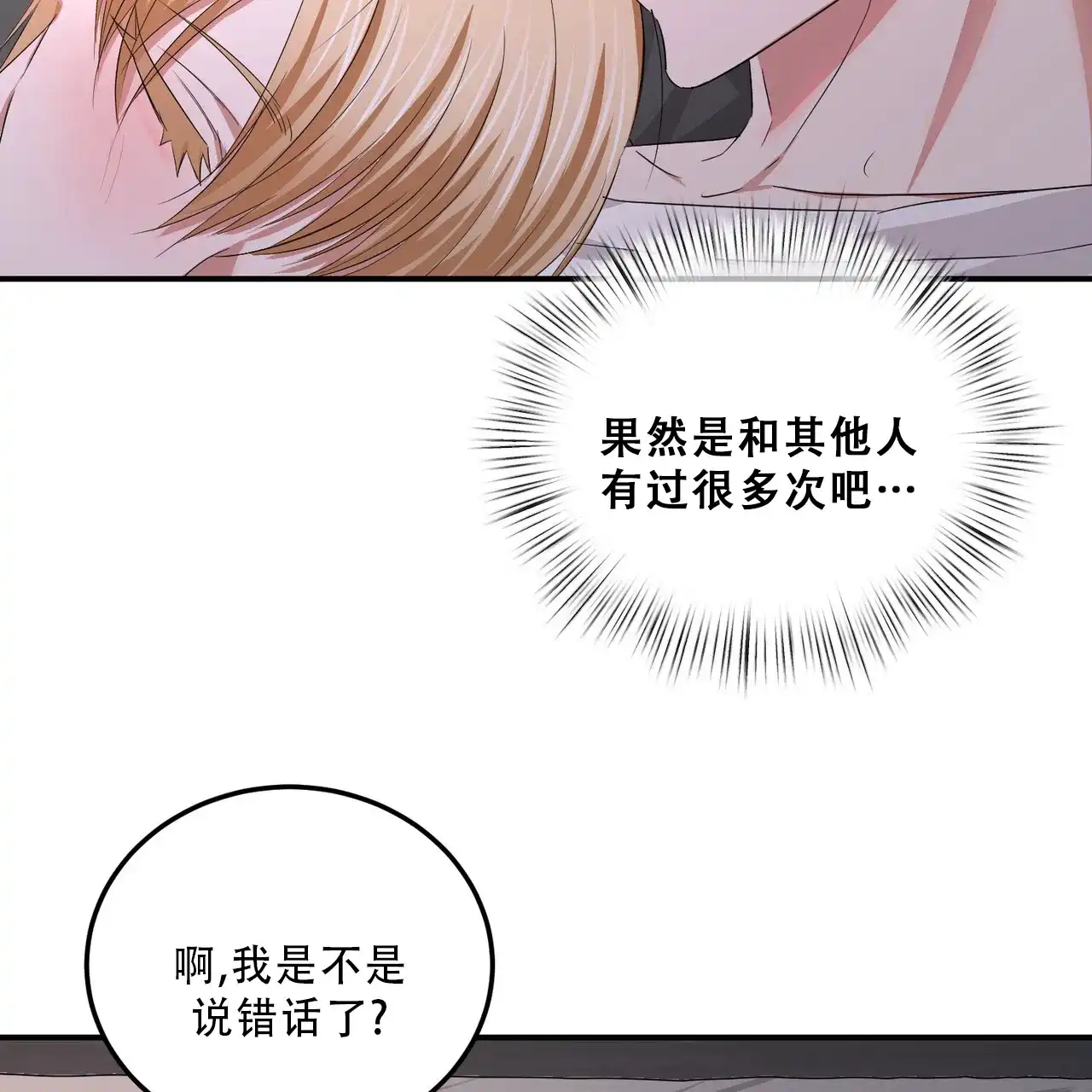 《女孩的完美时间》第35话 第5页