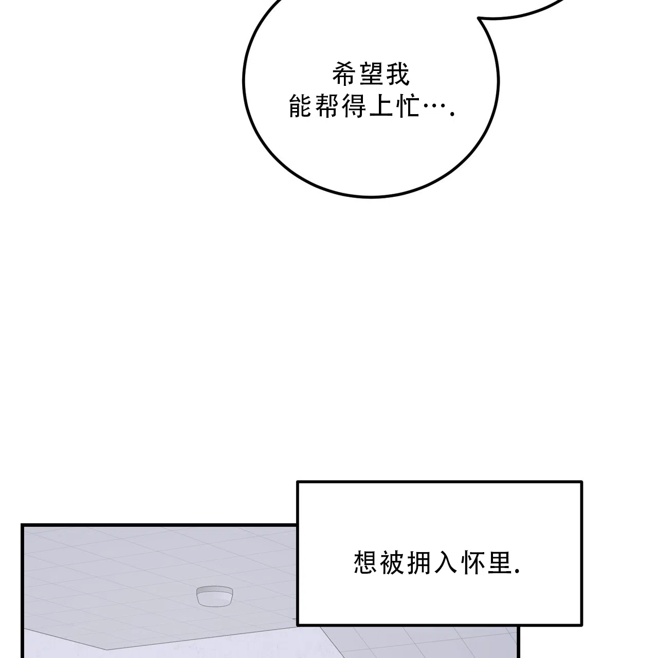 《女孩的完美时间》第36话 第43页