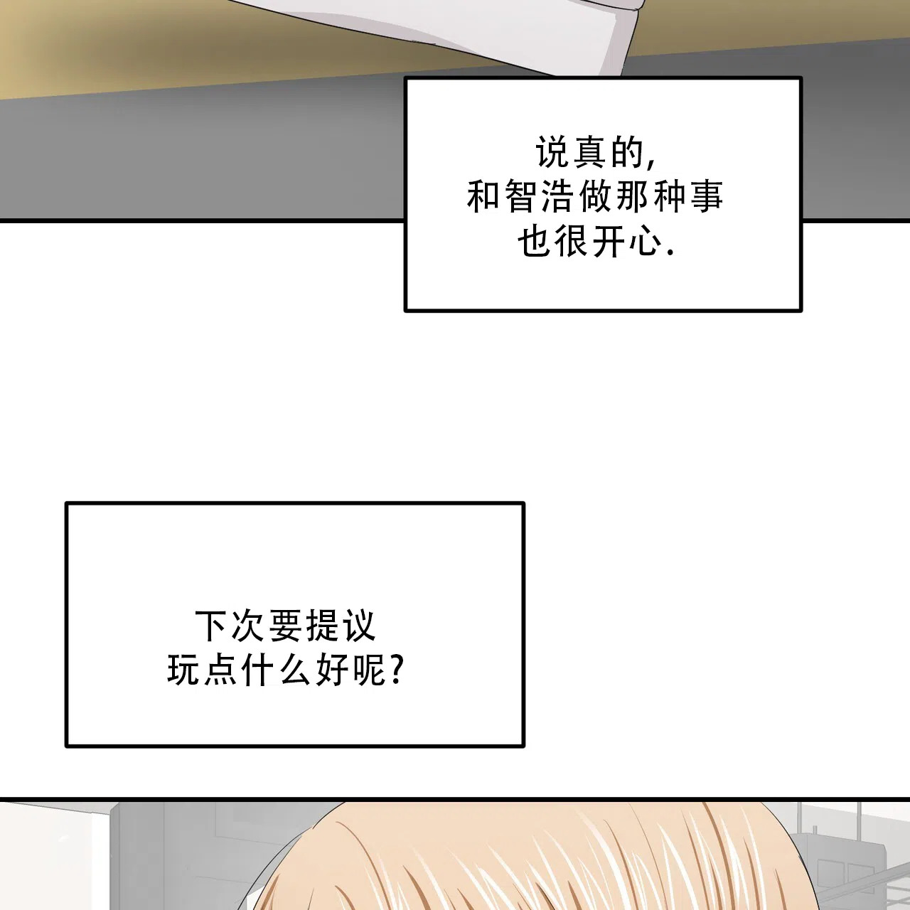 《女孩的完美时间》第36话 第19页