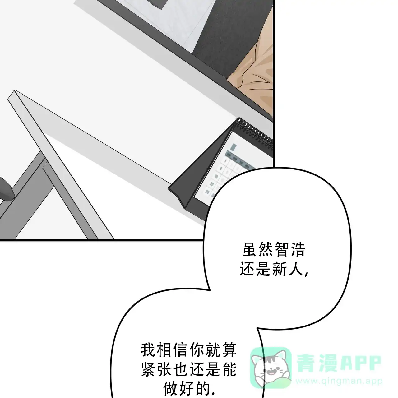 《女孩的完美时间》第36话 第36页