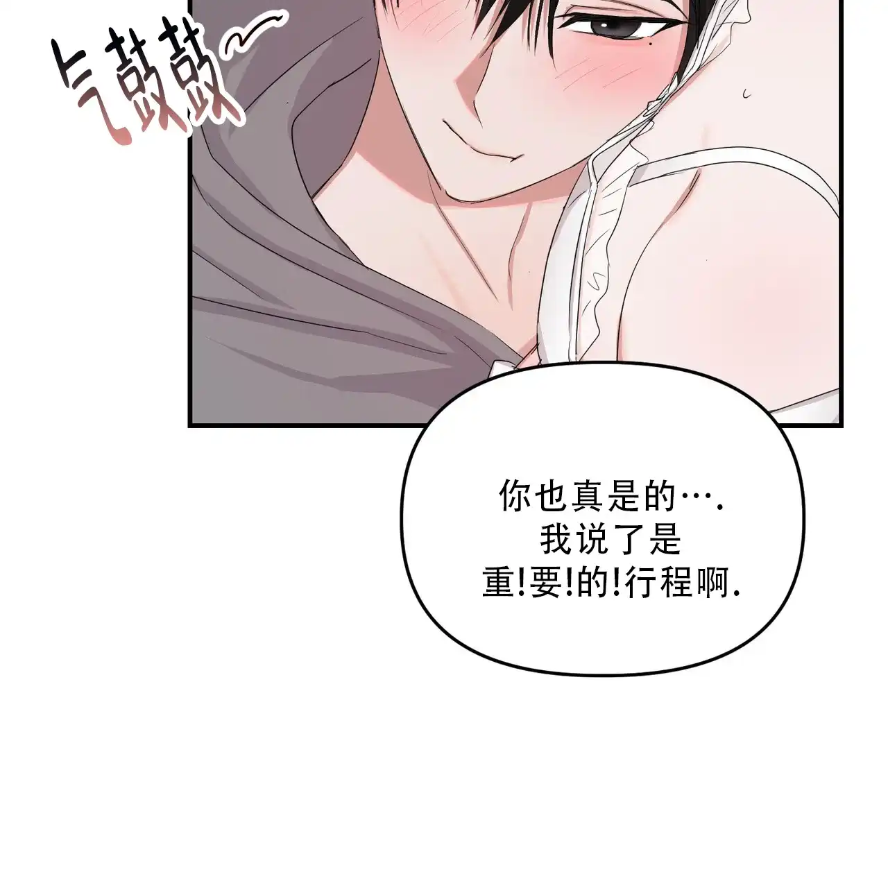《女孩的完美时间》第36话 第57页