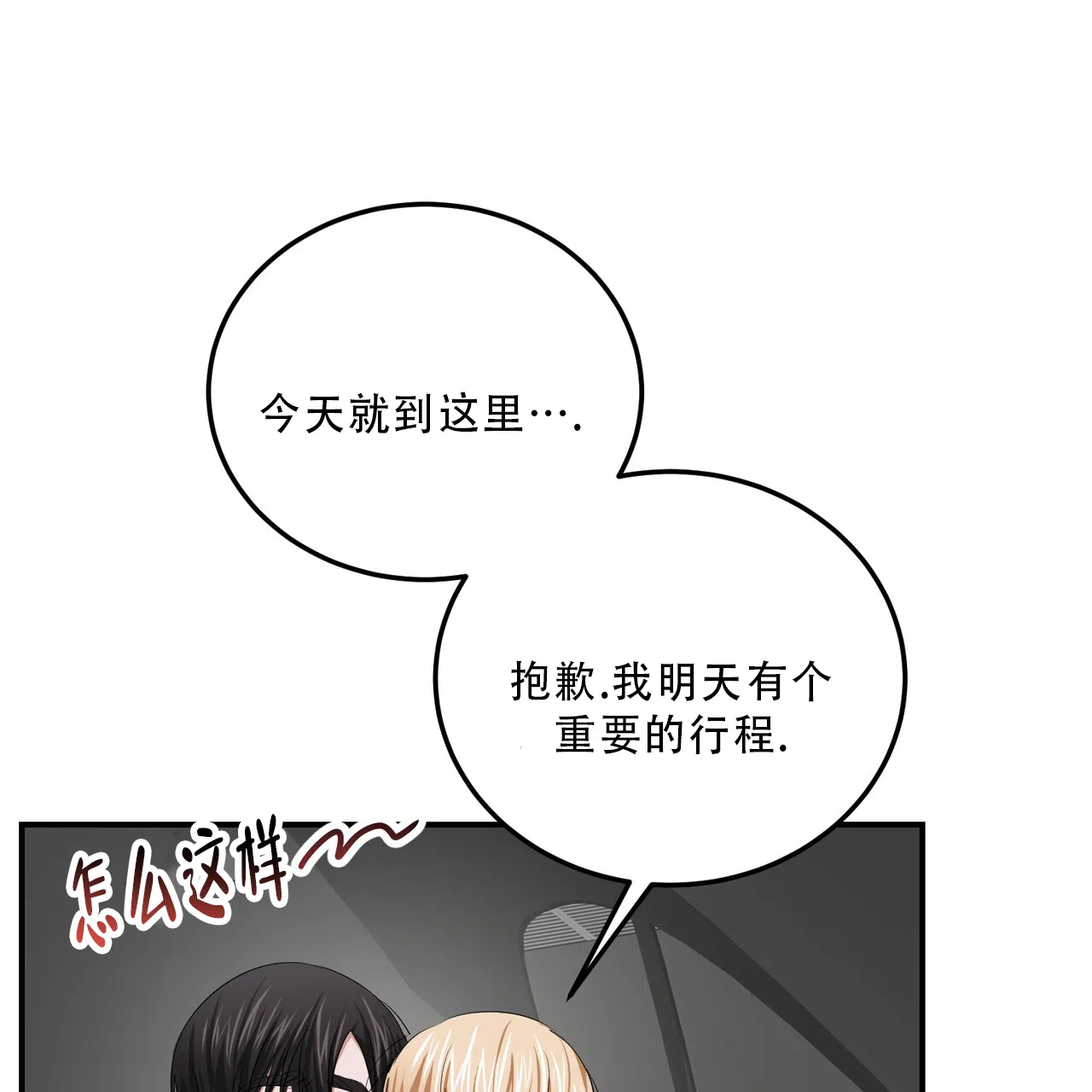 《女孩的完美时间》第36话 第53页