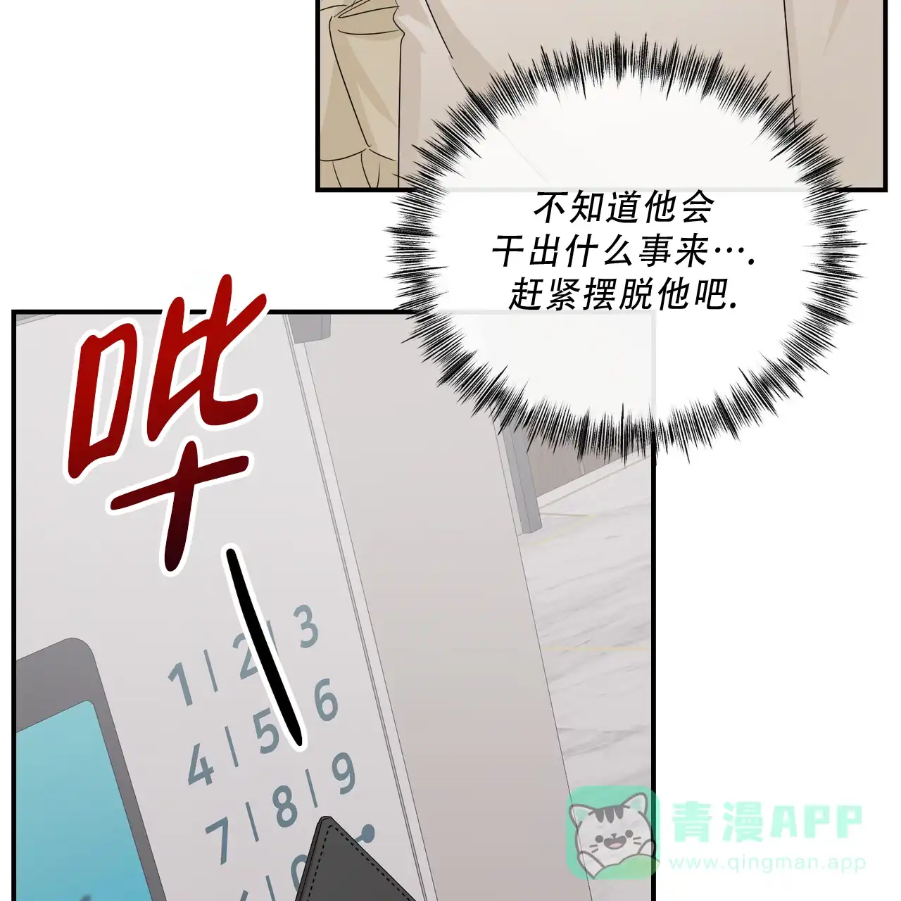 《女孩的完美时间》第37话 第21页