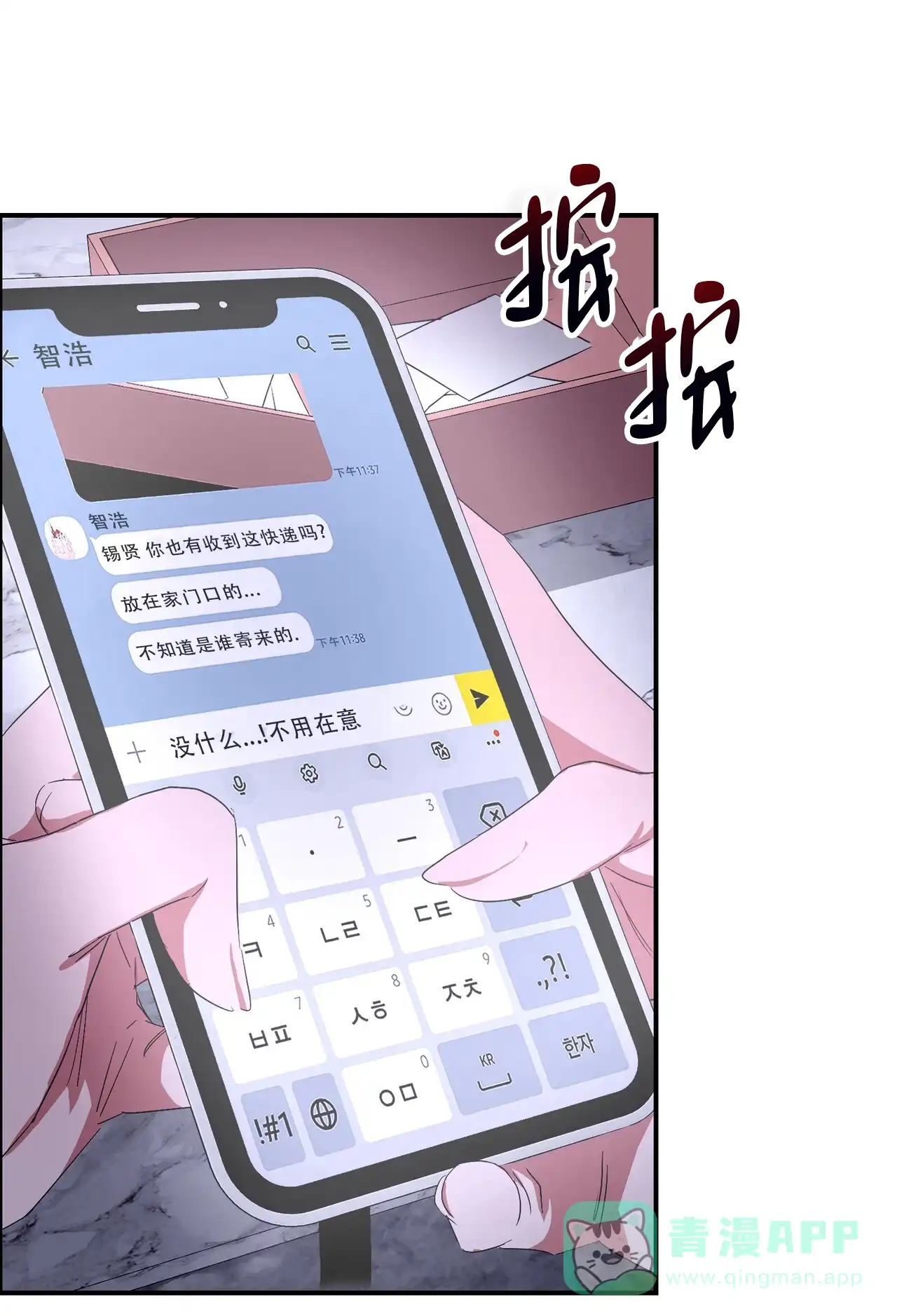 《女孩的完美时间》第37话 第61页