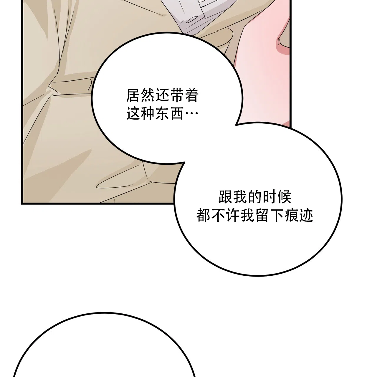 《女孩的完美时间》第37话 第5页