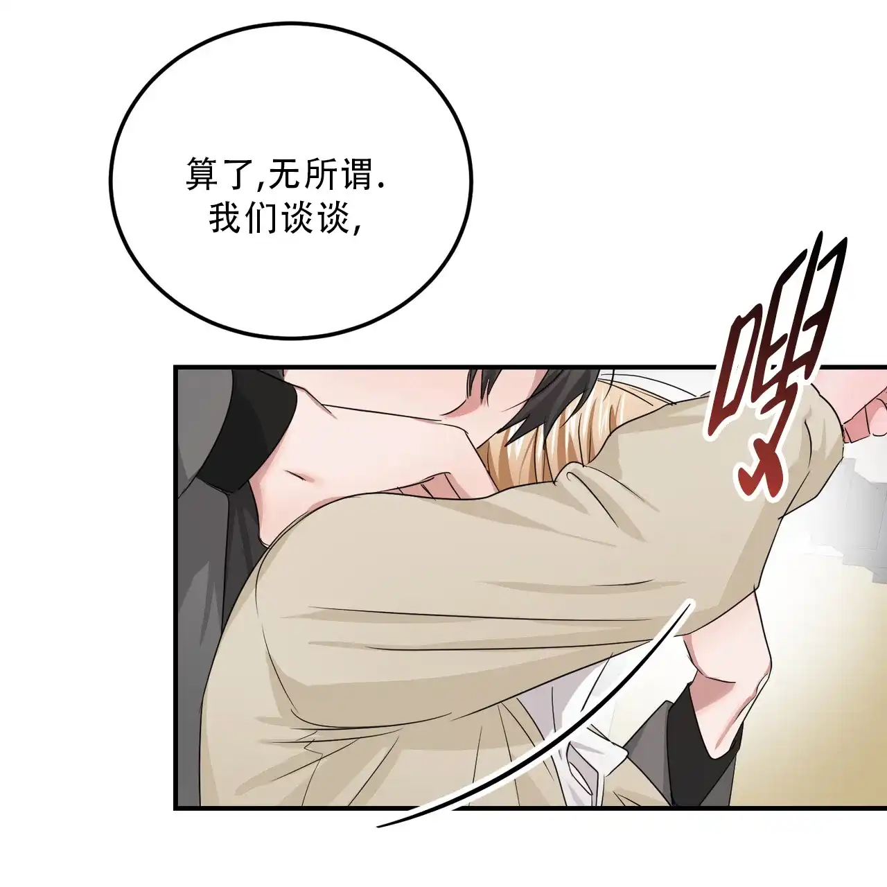 《女孩的完美时间》第37话 第8页