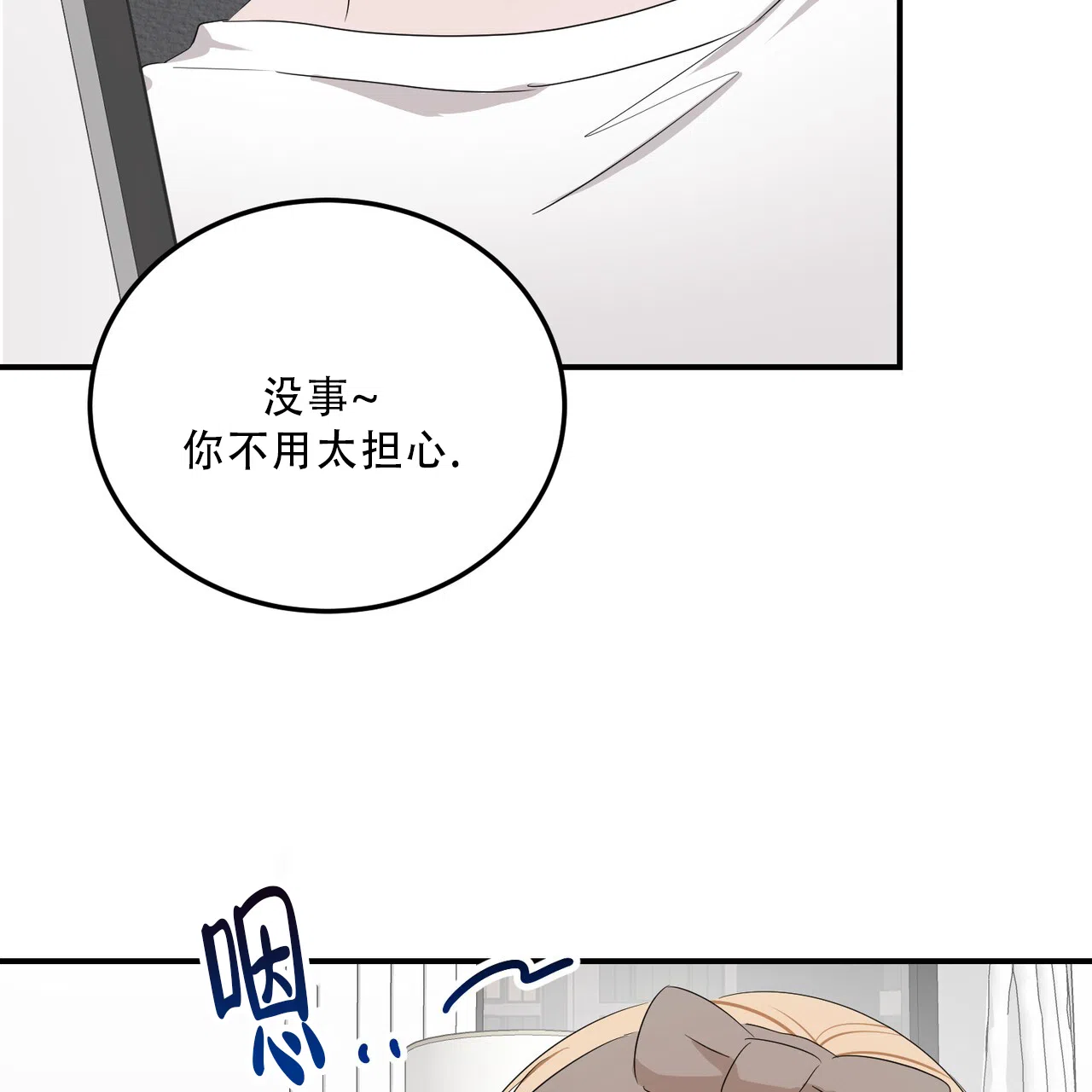 《女孩的完美时间》第38话 第8页