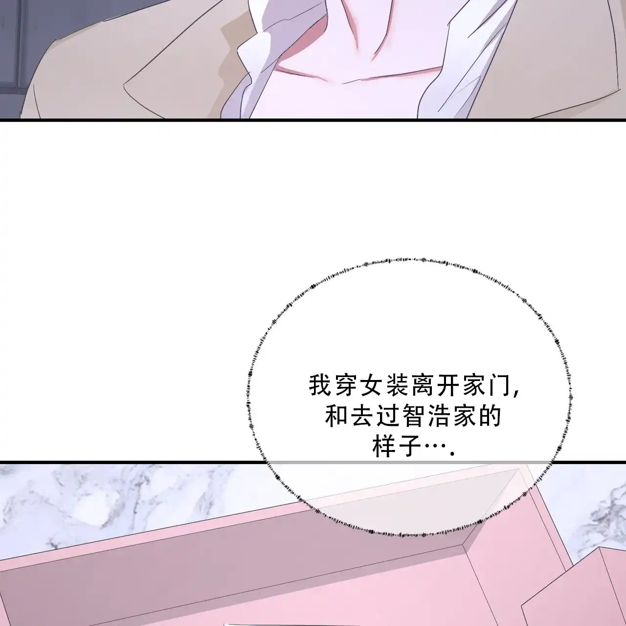 《女孩的完美时间》第38话 第38页